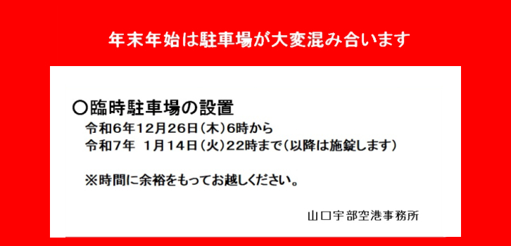 臨時駐車場のお知らせ